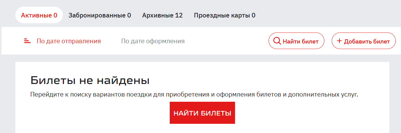 Добавить билет.png