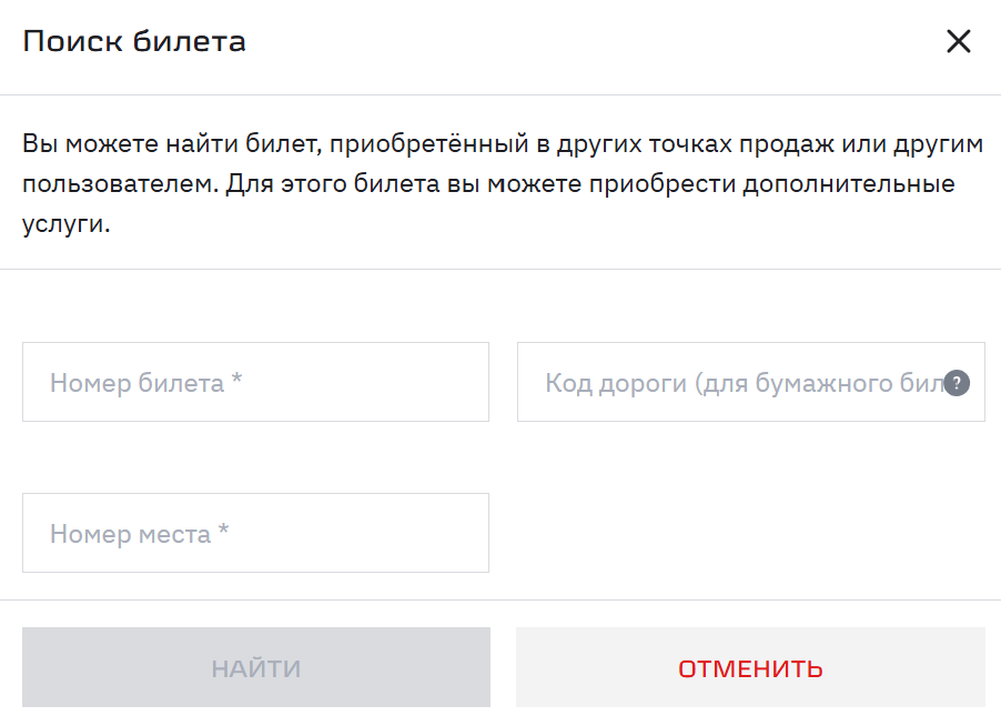 Поиск билета.png